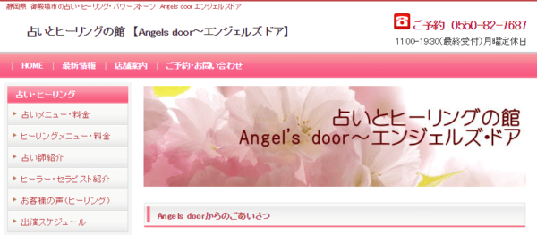 ④「Angels door～エンジェルズ ドア」