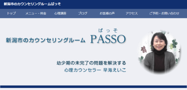 カウンセリングルーム PASSO(ぱっそ)