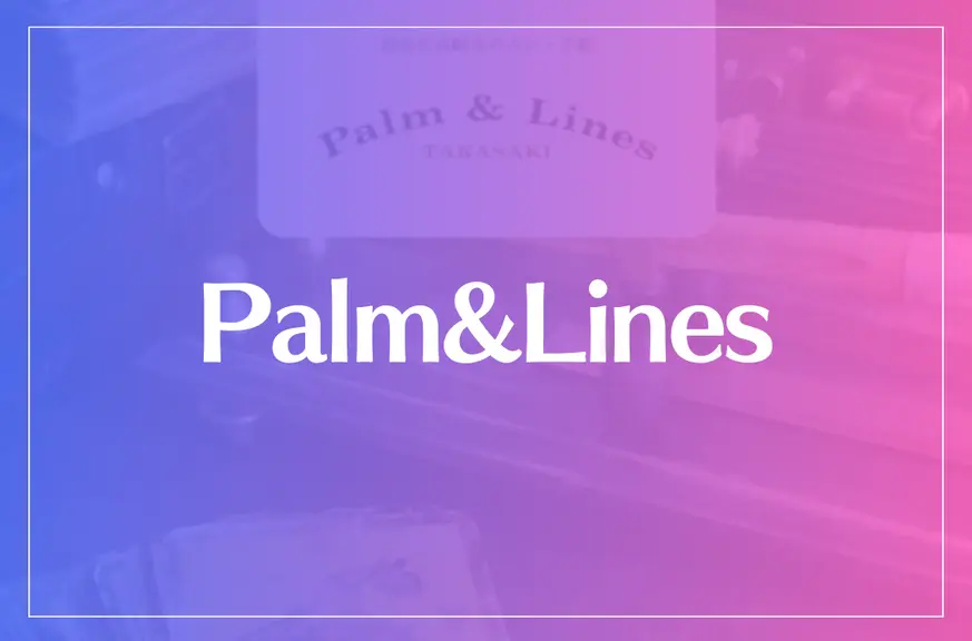 Palm&Lines（パームアンドラインズ）は当たる？当たらない？参考になる口コミをご紹介！